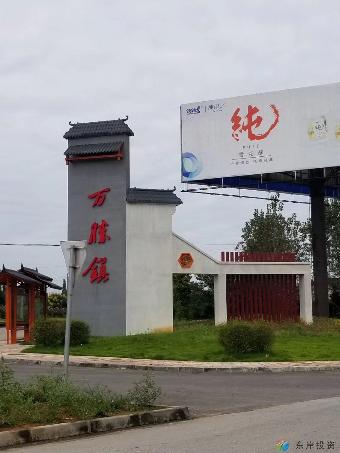 萬勝鎮(zhèn)文化牌坊(圖1) 萬勝鎮(zhèn)文化牌坊(圖1)